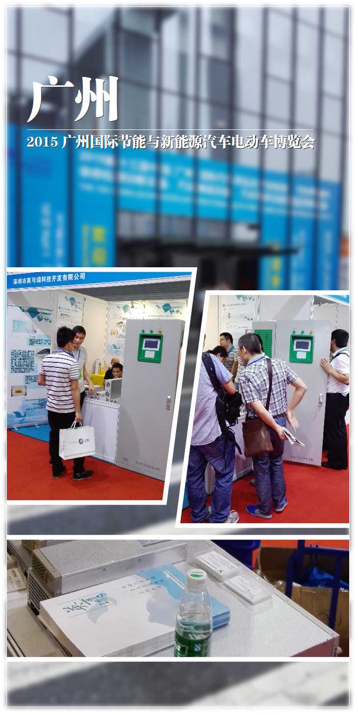 公司參展廣州國際節(jié)能與新能源展會(huì)